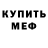 Меф мяу мяу VHQ Seth S.